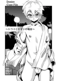 [Tamago no kara (Shiroo)] Desire Case File