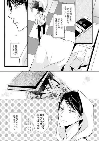 上司が恋を信じない 中編