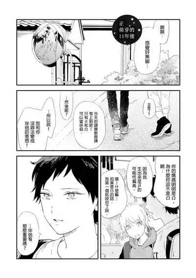 Romantic Joutou | 罗曼蒂克上等 Ch. 1-6