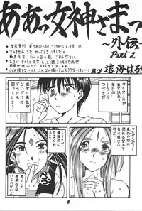 (C46) [Otokodama (Various)] Kinjirareta Z (Ah! My Goddess)