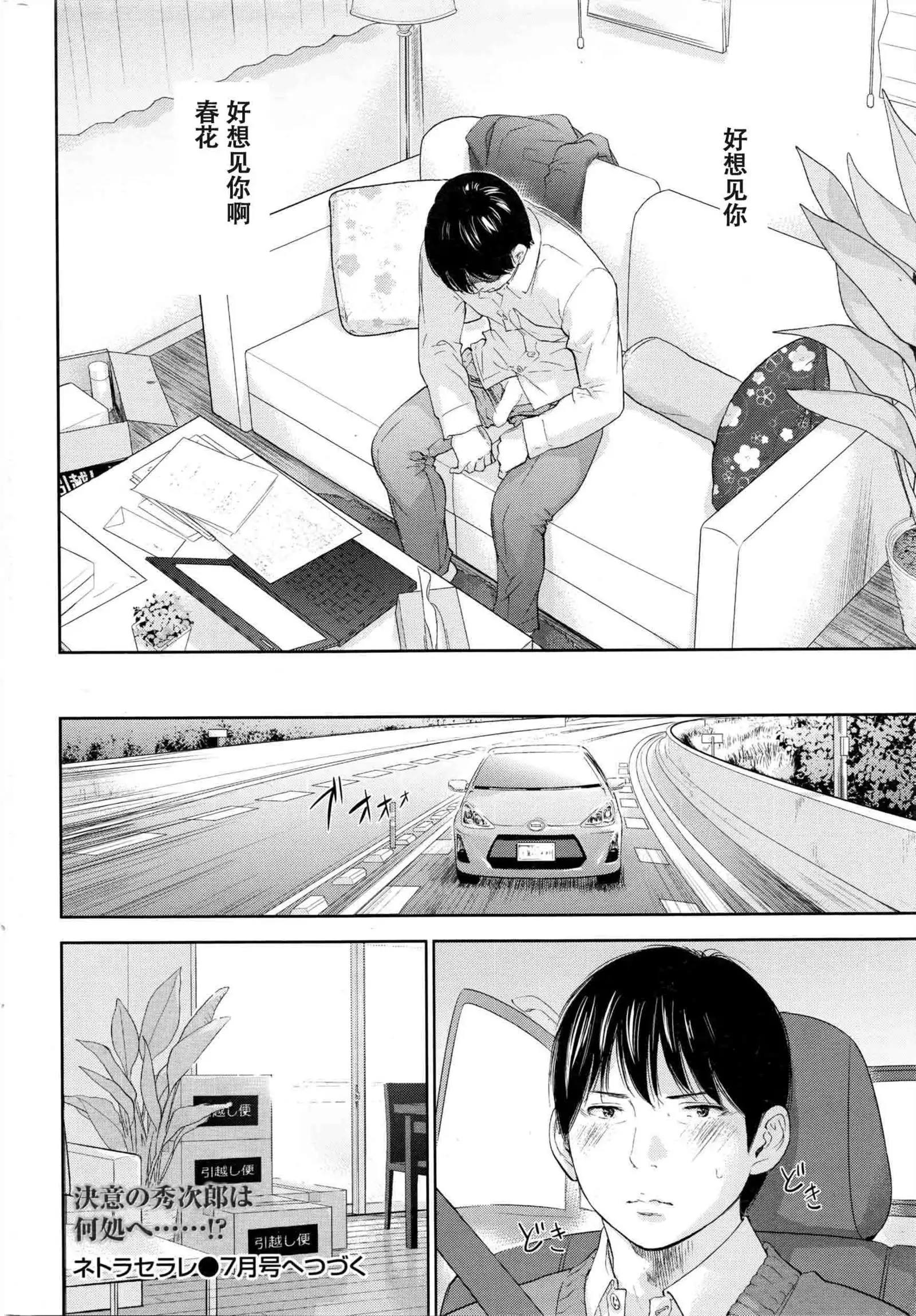 Netoraserare | 虛假的寢取 Ch.1-27