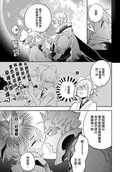 Saru to Momo | 猴与桃 Ch. 1-4