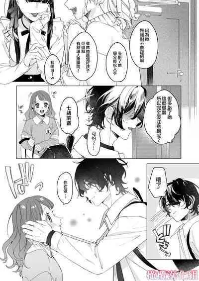 satoi kanojo uwate na ano ko ni kanawana i~tsu! !｜聪慧女友 赢不过爱情上位者的她！！