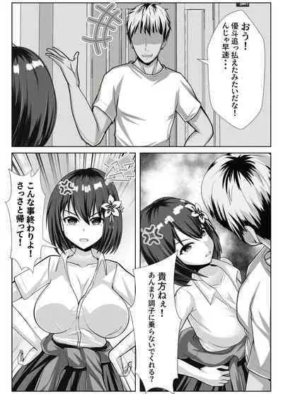 Kyonyuu de Osananajimi no Kanojo ga Yarichin Otoko ni Netorareru Hanashi