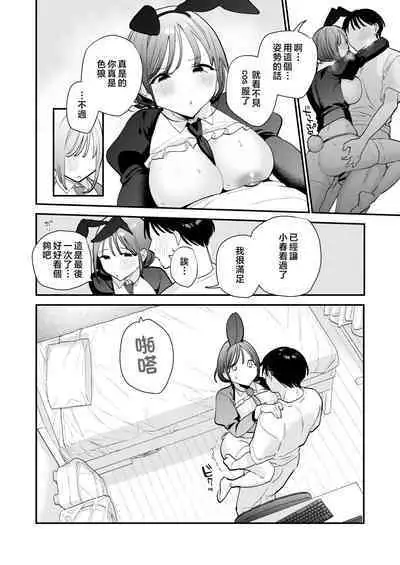 Kyonyuu Otaku Joshi to Otomari CosPako After