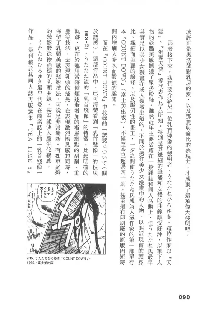 Ero Manga Hyogen Shi | 成人漫畫表現史