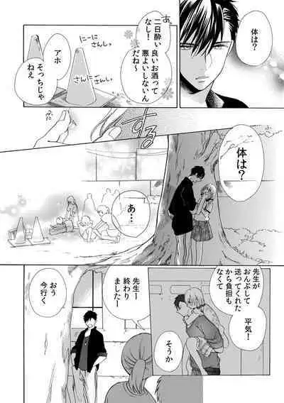 私の先生はドSでエッチなケダモノ～俺が抑えてるの、分からない？～ 第2-6話