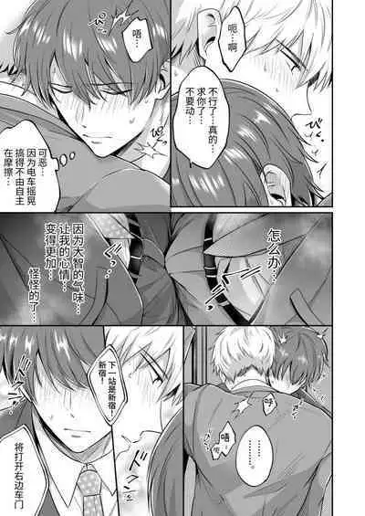 Salarymen's Love Hotel Boys Club 2 | 上班族爱情旅馆男子会 2