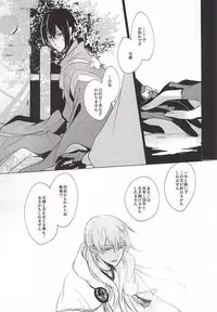 (Senka no Toki Zan) [Nerimono club (Chikuwabu)] Kasanaranai Omokage [Jou] (Touken Ranbu)
