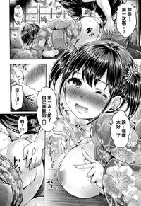 [Okumoto Yuuta] Koizome Marking [Chinese] [篆儀通文書坊漢化]