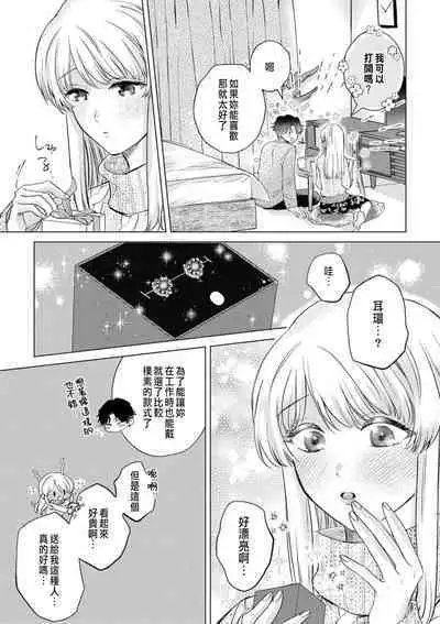 Daisuki na Hito nanoni SeFri Keiyaku Musunjaimashita... Ch.1-10 | 明明是最喜歡的人卻結下了炮友契約...