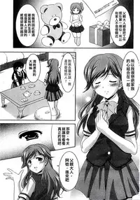 [Mizushiro Takuya] Kazoku Soukan Zushiki [Chinese]