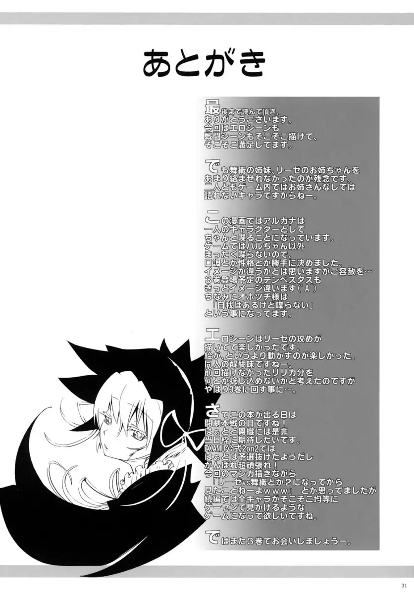Arcana Juice 2