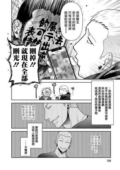 [Akemi] Oji-san Love Hame Wagon | 大叔恋爱情色旅行车 Ch. 4 [Chinese] [Digital]