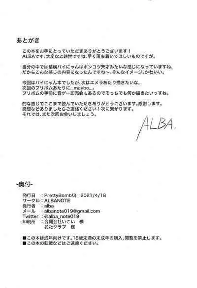 Pai-nyan o Wakareseru! nante Sonna no Muri desu Nya w | 讓小派好好明白!什麼的不可能的啦喵W