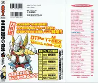 [金平守人] 110107 エロ漫の星 01 上巻 素人からのエロ漫画入門