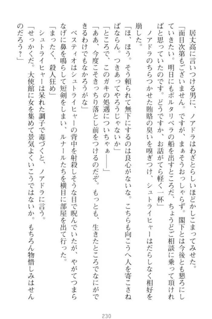 調教師と初恋の戦乙女