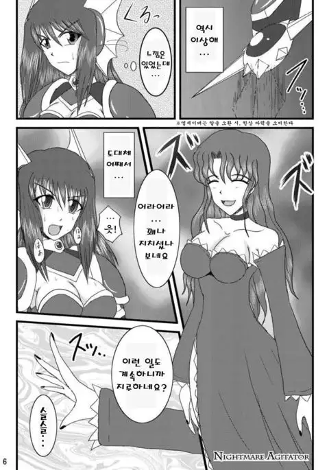 Shield Knight Elsain Vol.2 "Nightmare Agitator