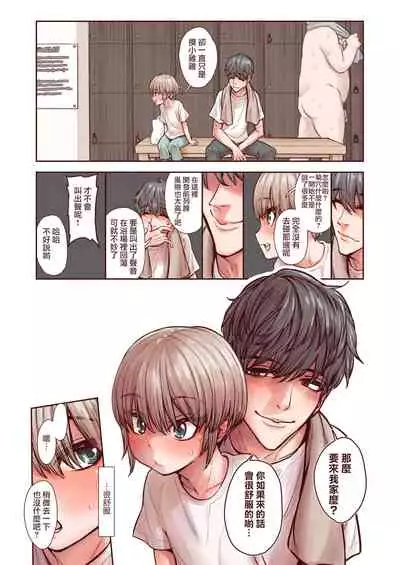 Otokonoko wa Zenritsusen de Hanahiraku | 男孩子绽放的前列腺之花