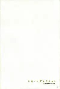 (SC42) [canaria mint (kona)] Slow Resurrection (Touhou Project) [English] [desudesu]