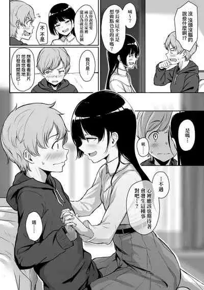 [Aoi Tiduru] Ijiwaru Connect | 壞心眼的肉體接觸 [Chinese] [Digital]