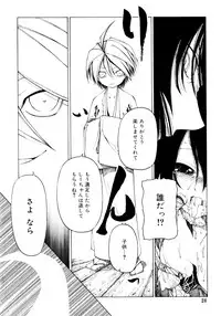 [Benjamin] Hitofuri, tsurete