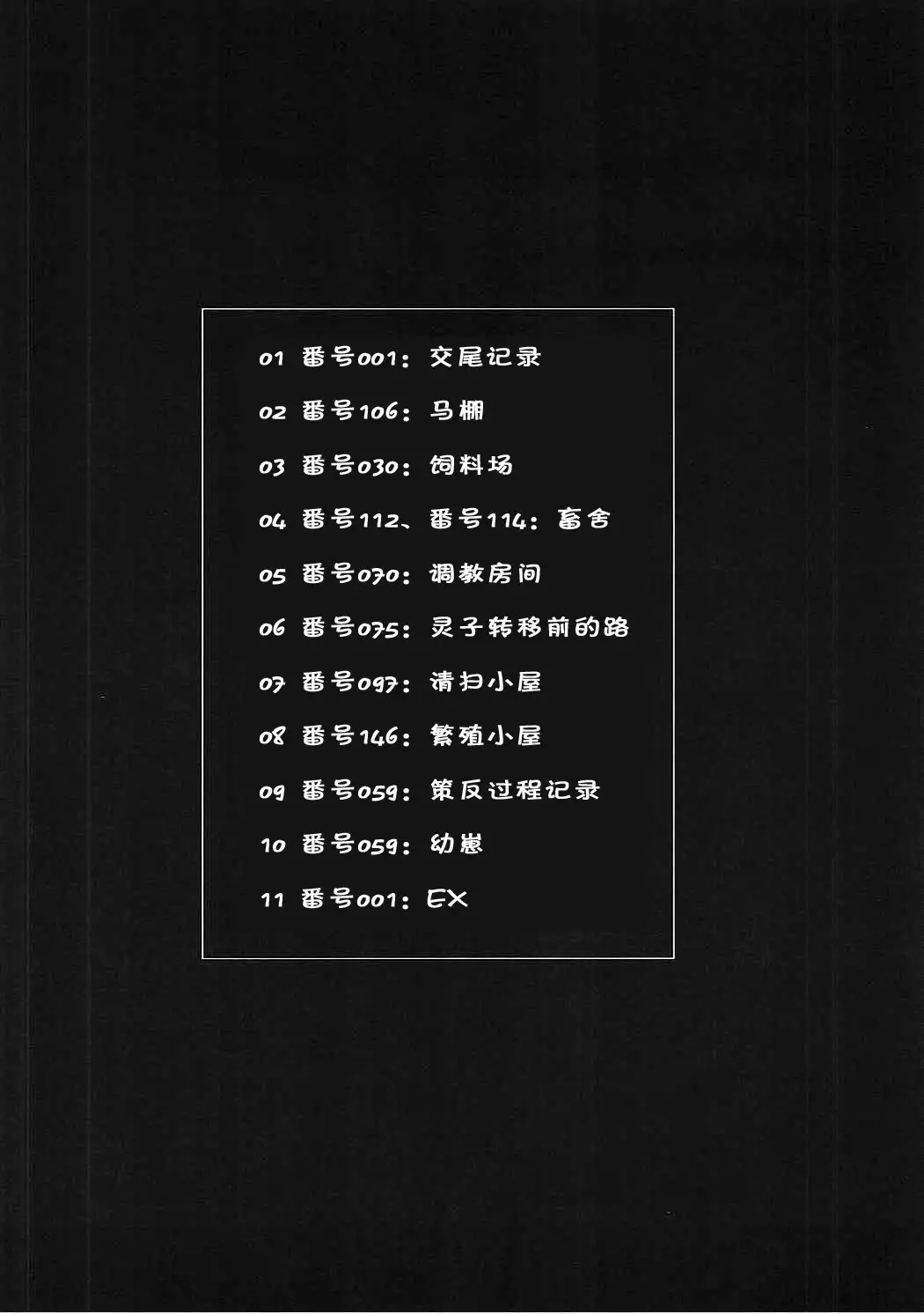 Kachiku Choukyou Soshiki CHALDEA【Chinese】【不咕鸟汉化组】