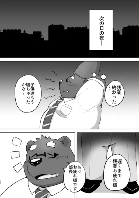 ［強烈肥養外科（びーと）］KUMAPAPA1