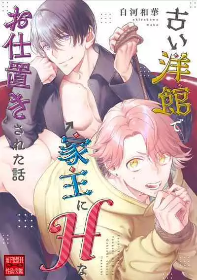 Chika Kankin H Seiyoku Zukan | 地下监禁H性欲图鉴