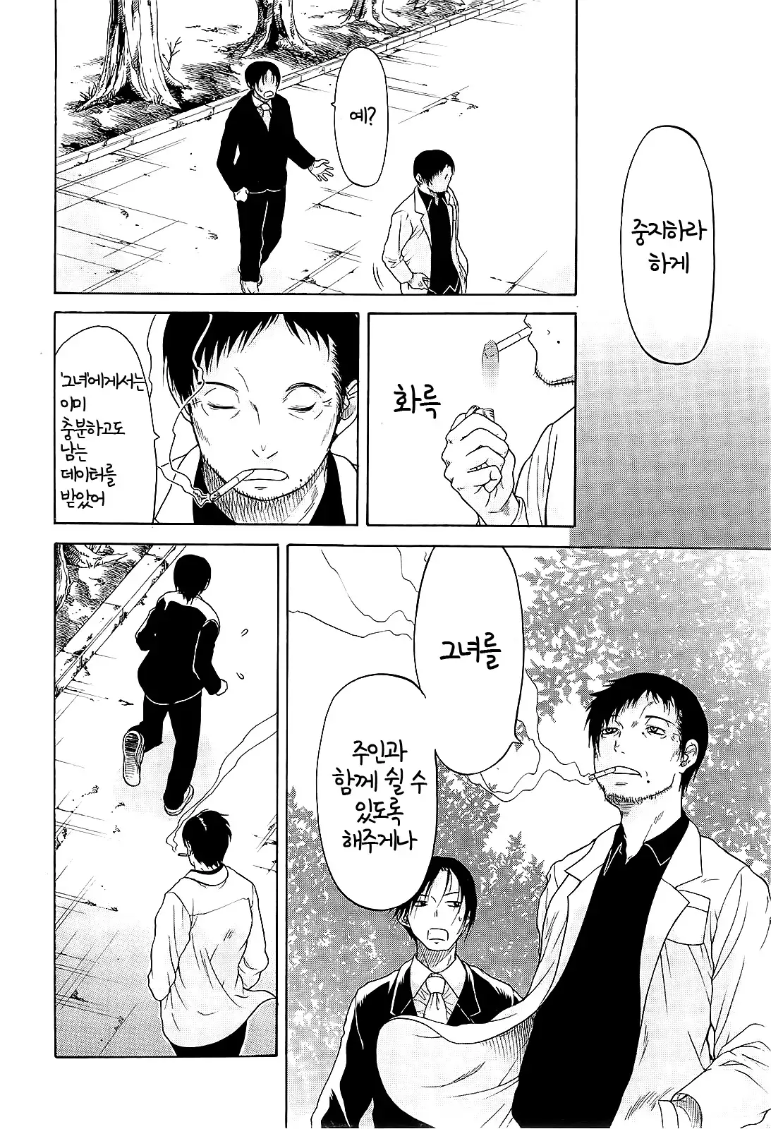 Believe Machine Ch. 1-4 + Gaiden