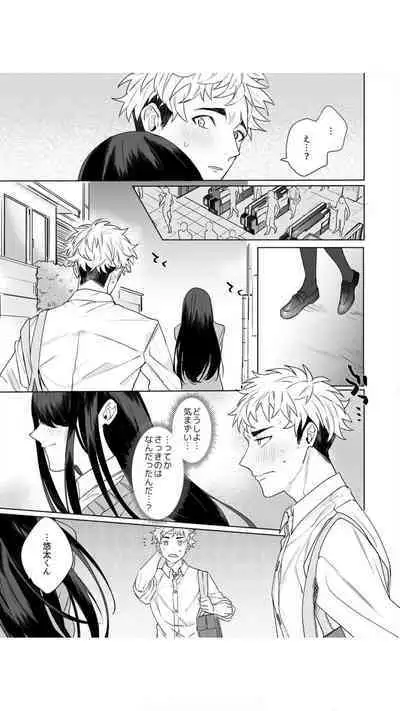 高坂さんは大きいアレでイキたい～巨乳を揺らして擦れるアソコ 1巻