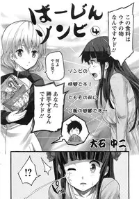 [Ooishi Chuuni] Virgin Zombie ch. 1-8