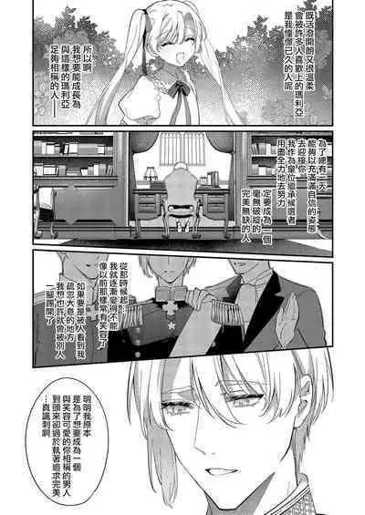 Melt me with your love,Maria. | 以愛將我融化~即日求婚！？但是能一直都溺愛我嗎？皇子殿下 1-2