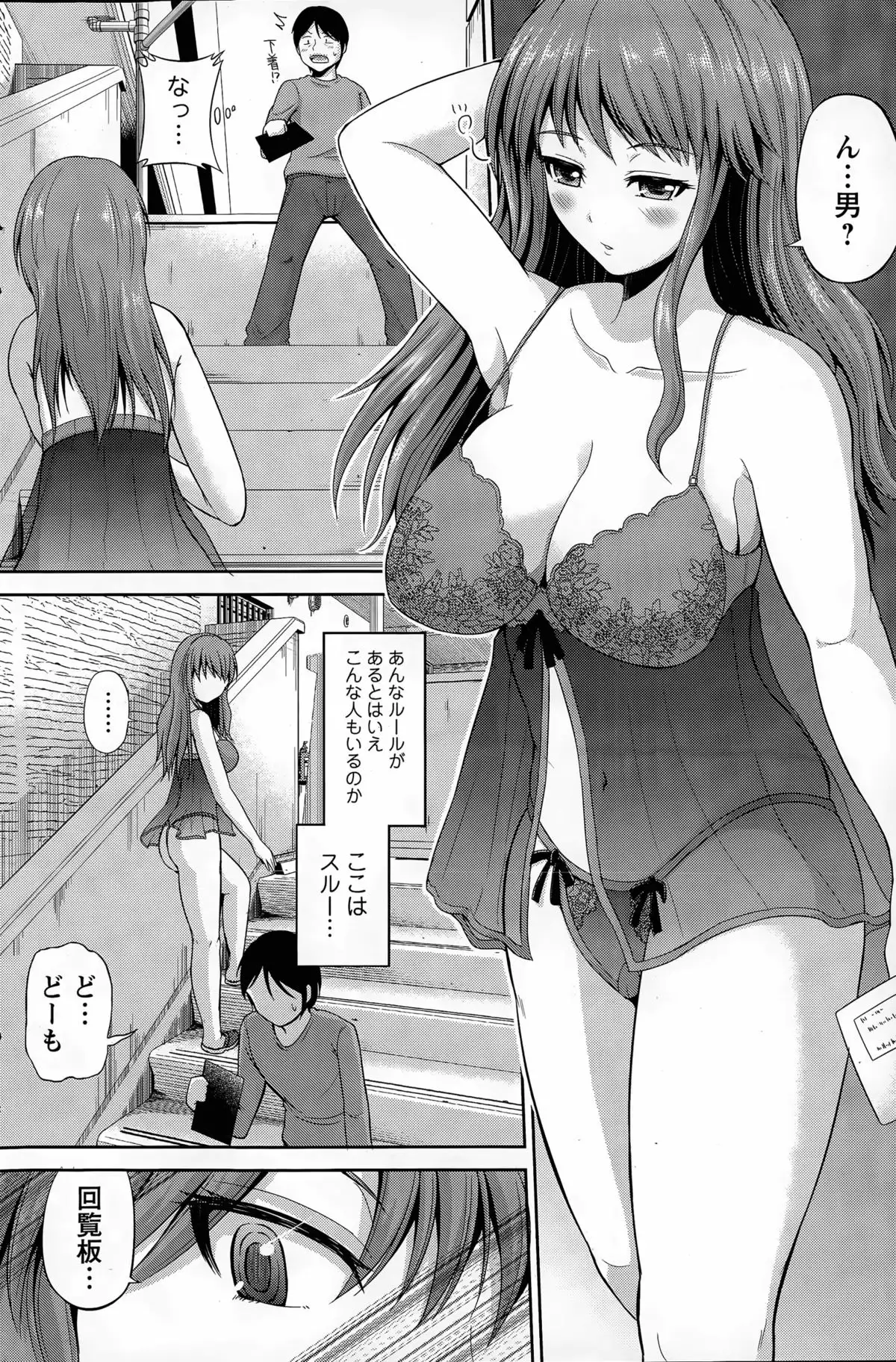 Watashi ni Mawashite URA-Kairanban Ch. 1-5