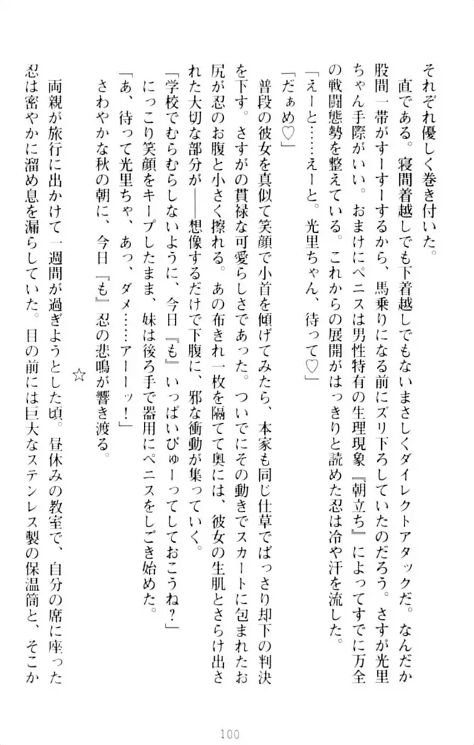 ダダ甘妹の応援エッチ