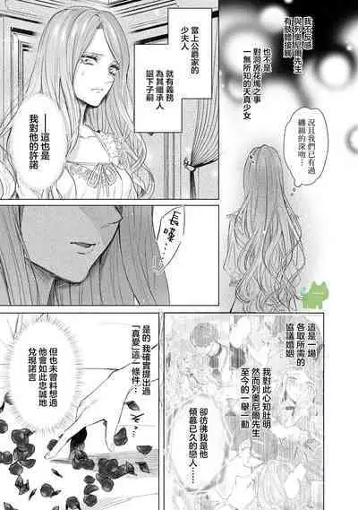 watashi ha erabarenai 5 | 命运不曾眷顾我