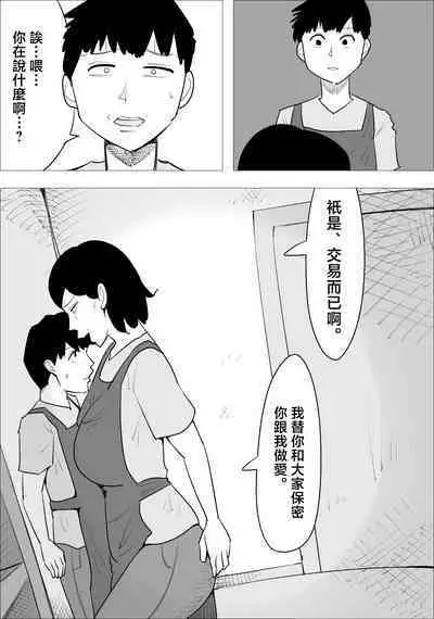 Ikarigao Busu Obasan ni Netorareru Kareshi