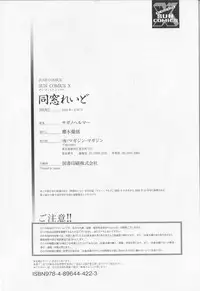 [Sagano Hellmer] Dousou Reido - The story of a classmate to slaves