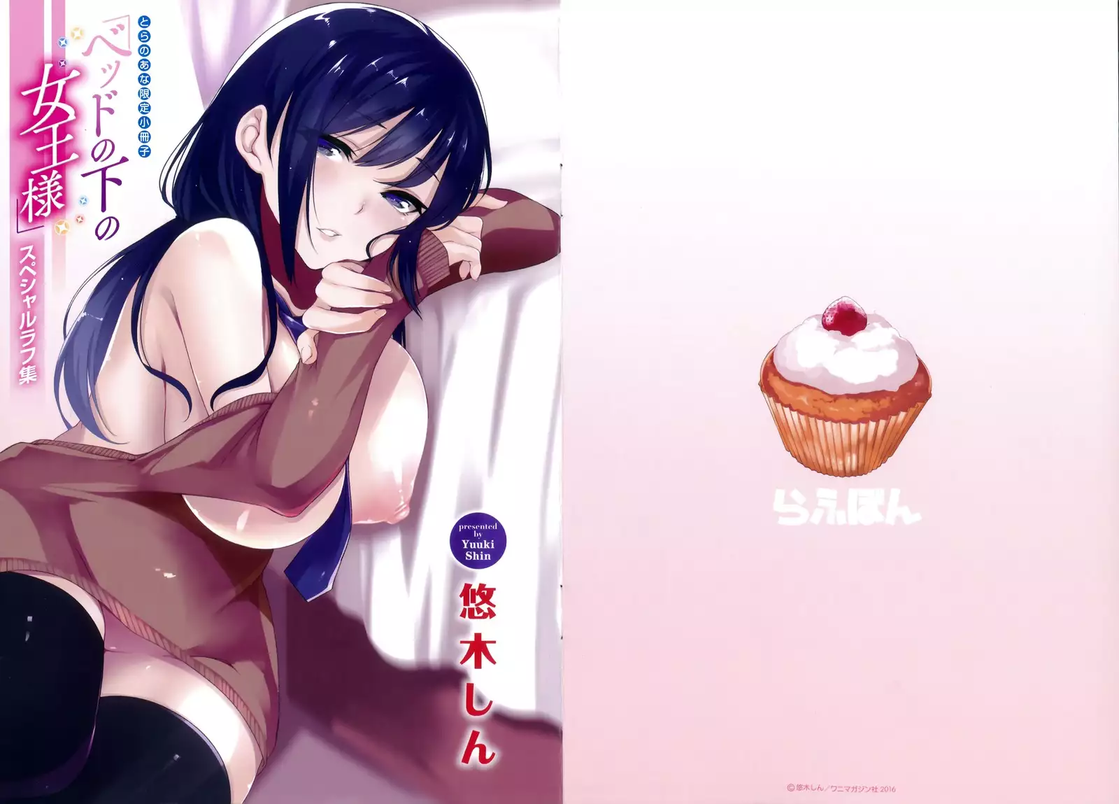 Bed no Shita no Joou-sama