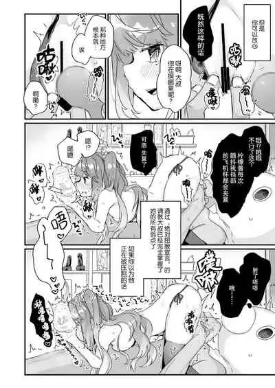 Otona Dakara Zettai ni Makenai!!!