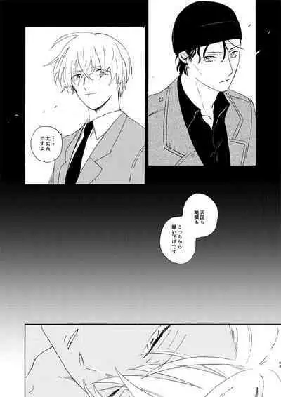 Soshite Nami no nai Ashita、 Zenpen