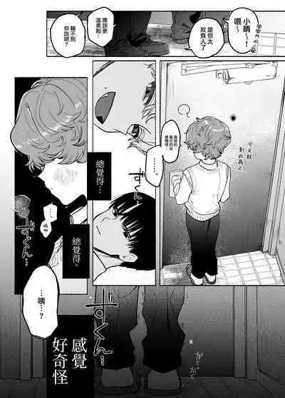 [Tama no chichi] Shūchaku wa fuka nite yugamuru sankakkei｜由执着孵化而生的扭曲三角[中文] [橄榄汉化组]