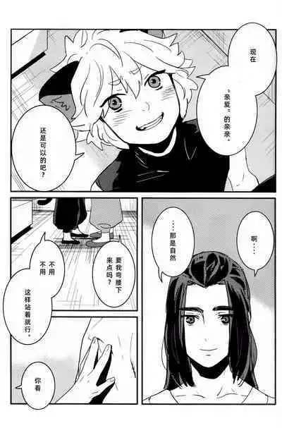 Shishō! Boku zettai oitsukukara ne! | 师父！我一定会长到和你一样高哒！