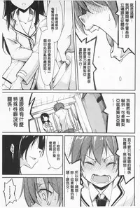 [Suzuki Nago] Cool Maso! Shitsukete Seitokaichou COMIC Edition | 酷炫嗜虐！飼養育成學生會長 COMIC Edition [Chinese]