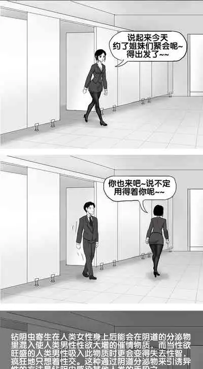 寄生虫系列之钻阴虫