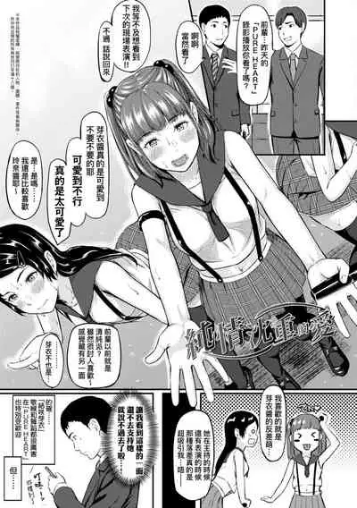 [Densuke] Okinagusa | 背德的翁草 [Chinese] [Digital]