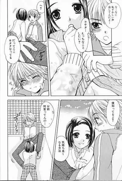 Himitsu no Shounen Chigi Lesson 1 - The Secret Mischief of Boys Lesson