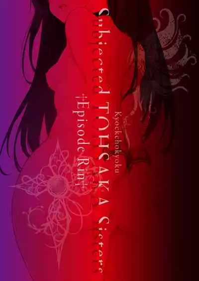 Tohsaka Shimai Ryoujoku