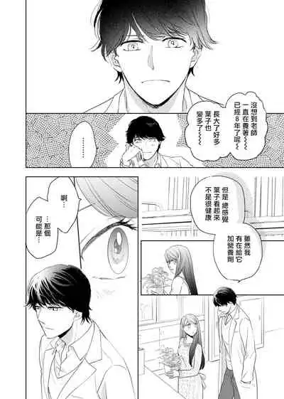 今夜拥抱下流的你 01-02 Chinese