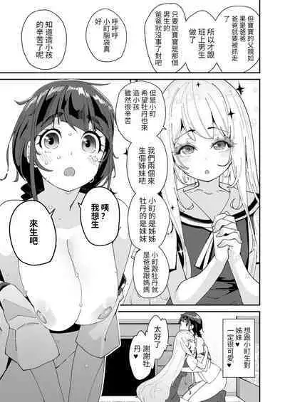 Mitsu to Chou Saishuuwa